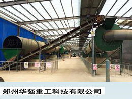 有機(jī)肥發(fā)酵工藝，教你如何建設(shè)有機(jī)肥條垛場(chǎng)地